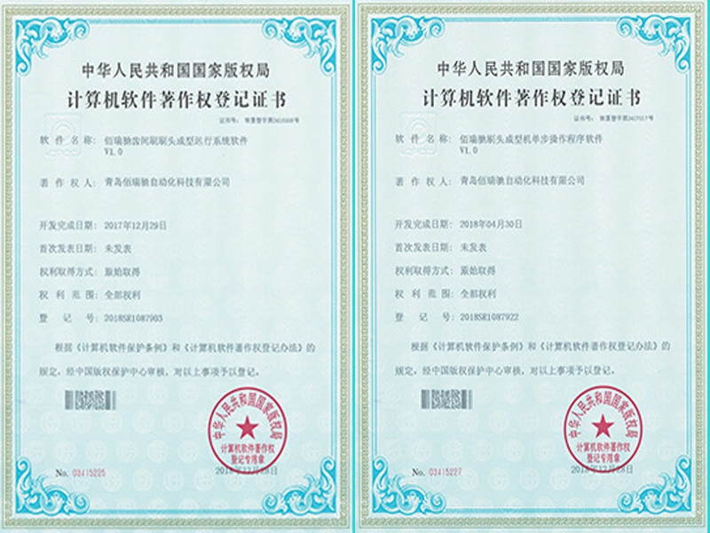 計(jì)算機(jī)軟件注冊(cè)權(quán)登記證書